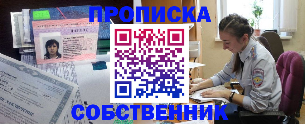 временная регистрация недорого в Балахне