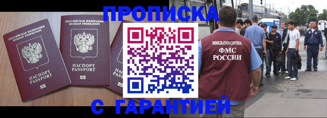 прописка гарантия в Балахне