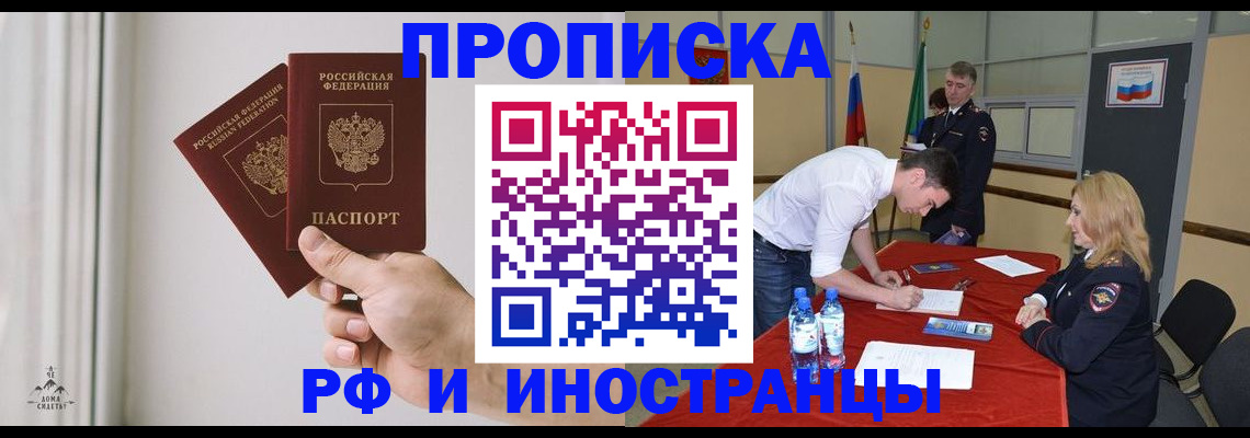 временная регистрация купить в Балахне