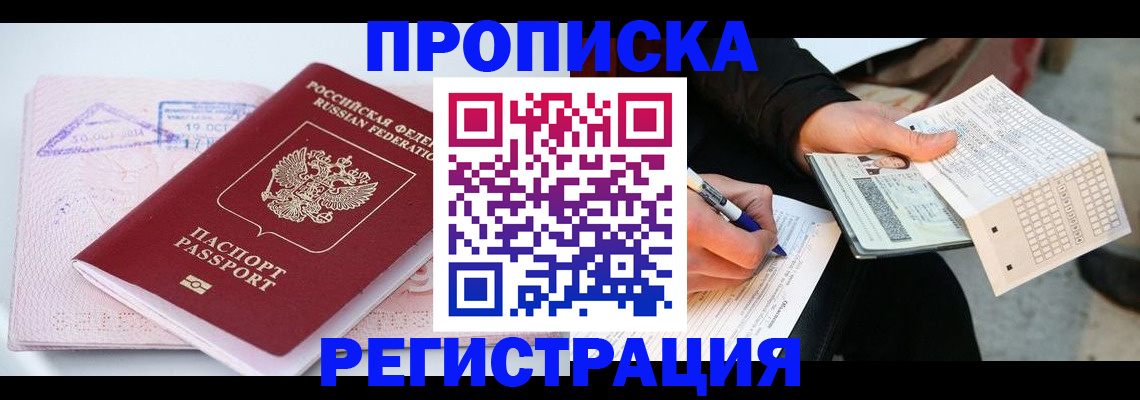 временная регистрация для школы в Балахне