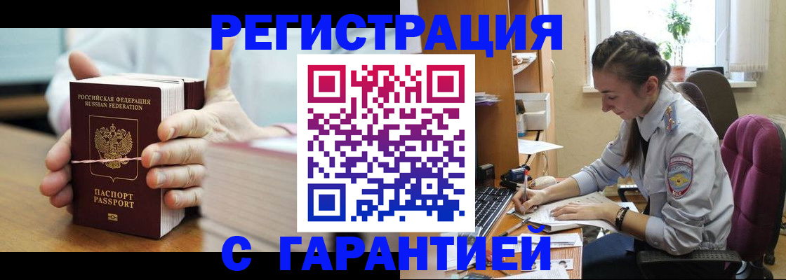 временная регистрация в Балахне