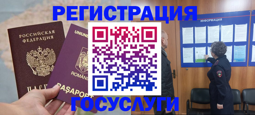 временная регистрация надежно в Балахне