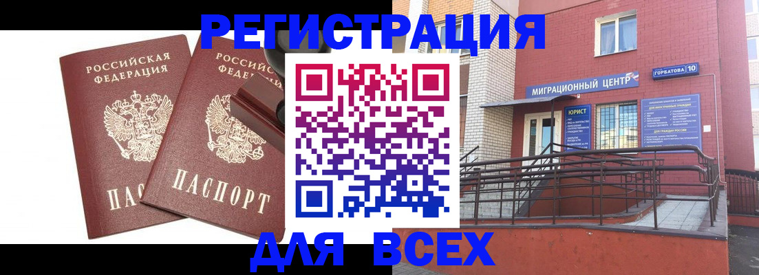 где прописаться в Балахне