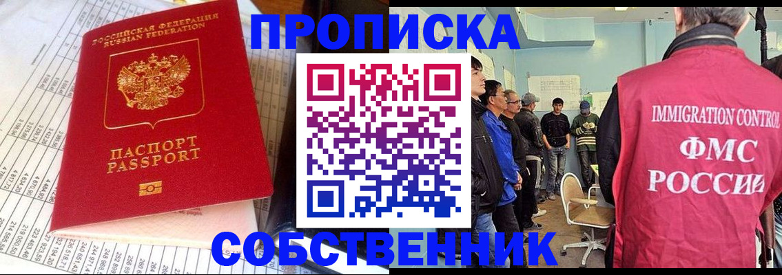 прописка от собственника в Балахне